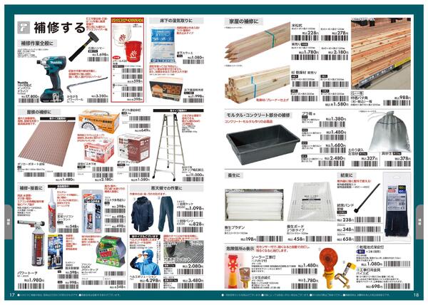 防災防犯カタログ-10