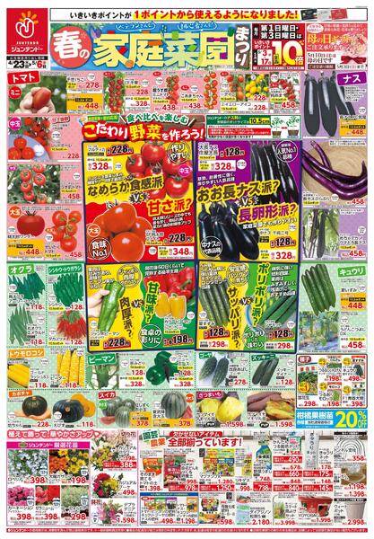 春の家庭菜園まつり-1