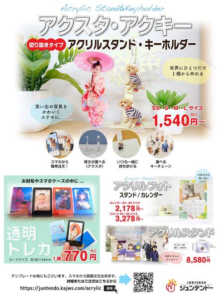 アクリルスタンド・キーホルダー作成できます！new-1