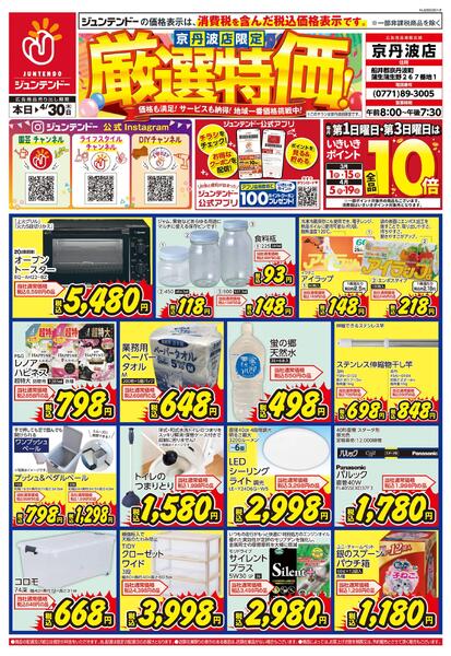 京丹波店限定！厳選特価！-1