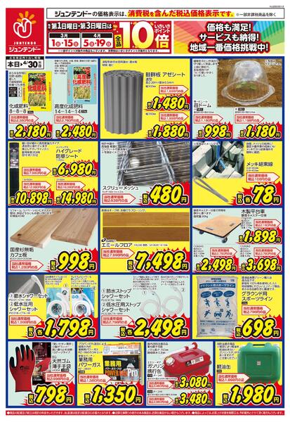 京丹波店限定！厳選特価！-2