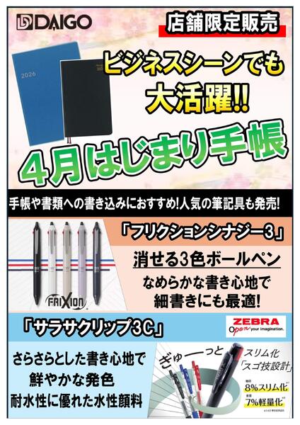2026年「4月はじまり手帳」販売中！-1