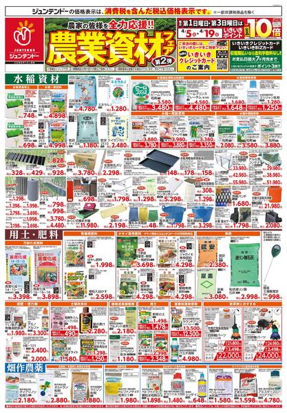 農業資材フェア第2弾-1