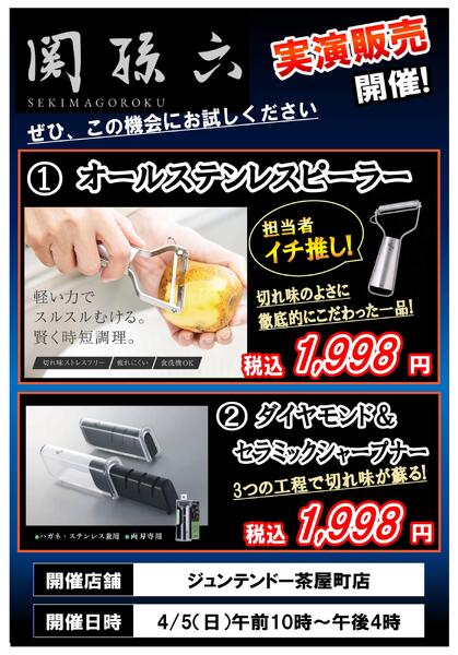 茶屋町店限定！「関孫六」実演販売new-1