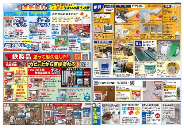 塗料特集-2