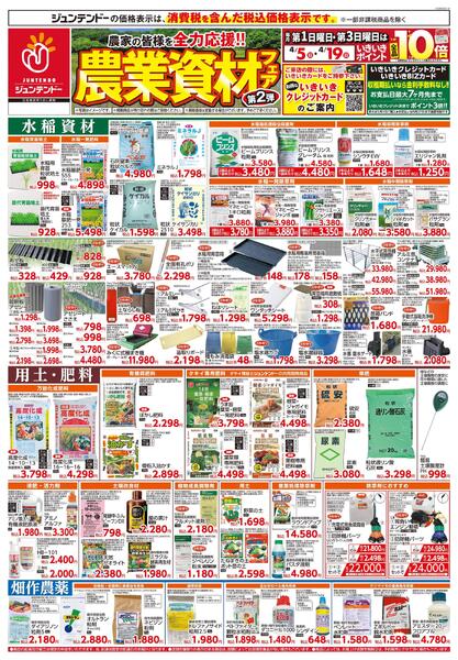 農業資材フェア第2弾-1