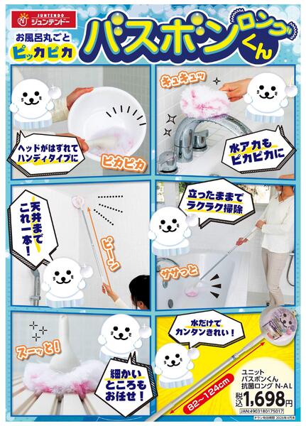 お風呂丸ごとピッカピカ！バスボンくん-1