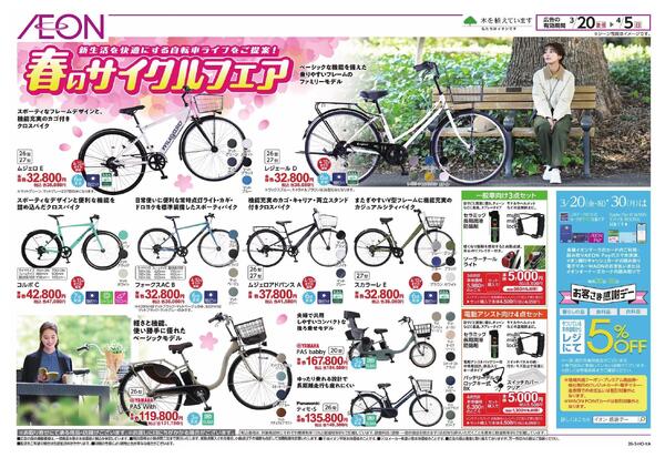 春のサイクルフェア-1