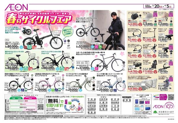 春のサイクルフェア-2