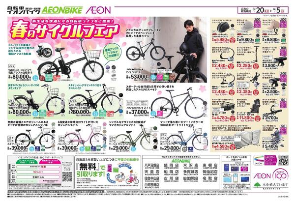 春のサイクルフェア-2