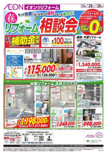 省エネリフォームを補助金で応援-1