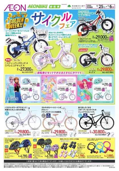 GWサイクルフェア-1