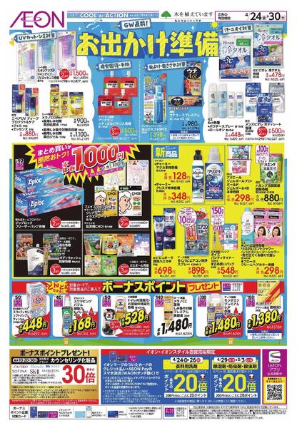 GW直前お出かけ準備new-1