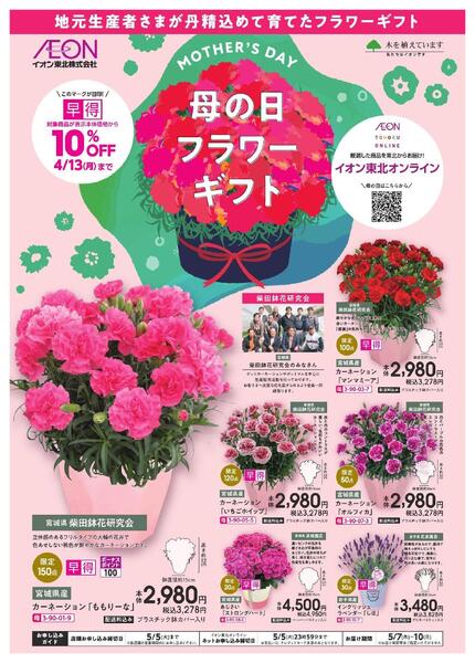 【早得】母の日フラワーギフト-1