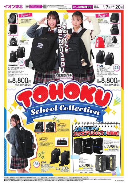 TOHOKU　スクールコレクション-1