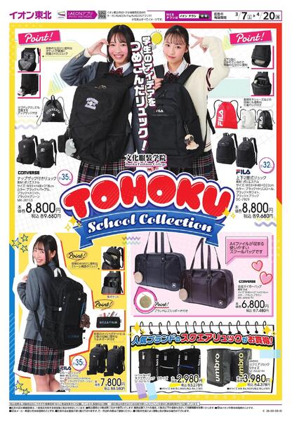 TOHOKU　スクールコレクション-1