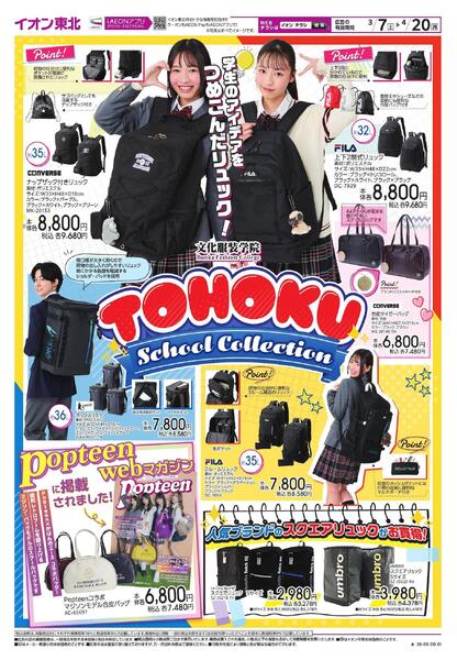 TOHOKU　スクールコレクション-1