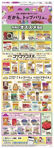 トップバリュ「生活応援」new-1