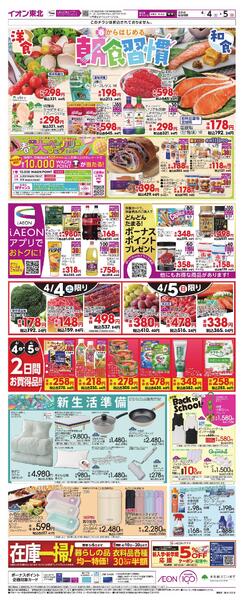 春の朝食／新生活・新学期new-1