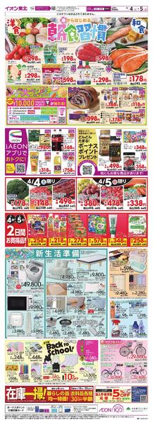 春の朝食／新生活・新学期-1