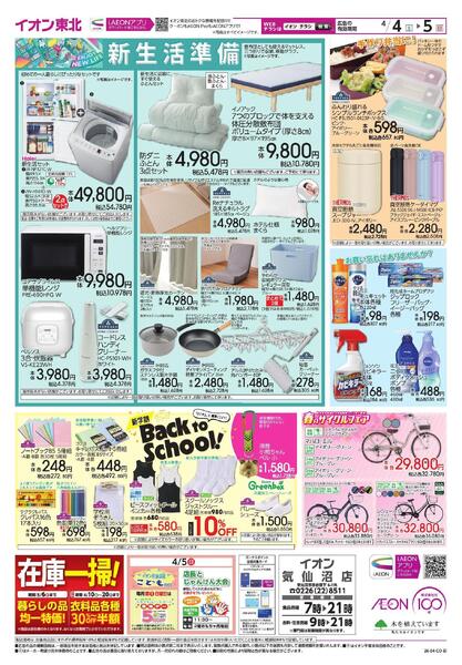 春の朝食／新生活・新学期-2