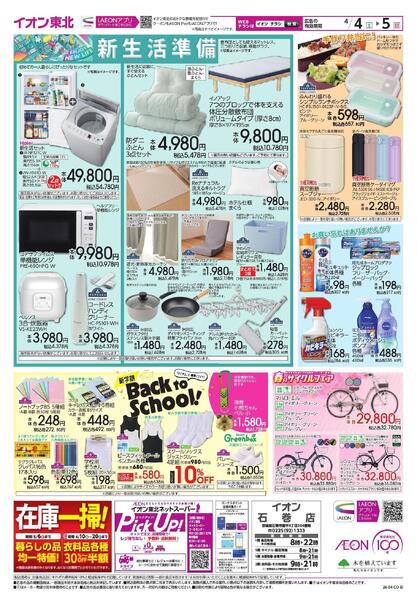 春の朝食／新生活・新学期-2