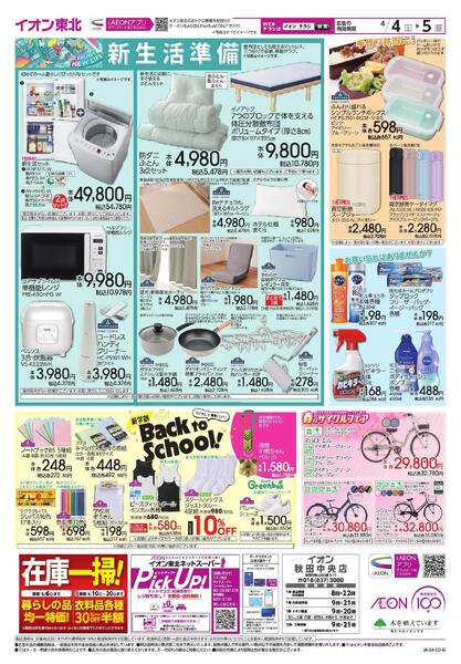 春の朝食／新生活・新学期new-2