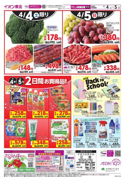 春の朝食／新学期-2