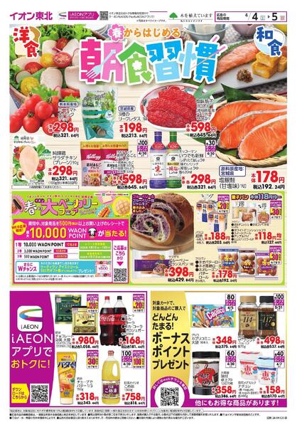 春の朝食／新学期-1