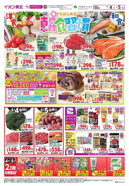 春の朝食／新生活・新学期new-1