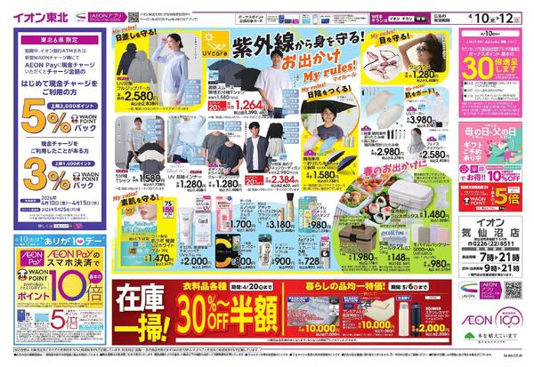 春中華・お花見／春のおでかけ＆行楽特集-2