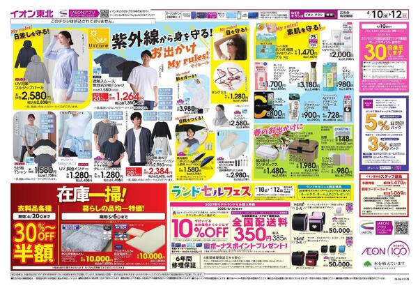 春中華・お花見／春のおでかけ＆行楽特集-2