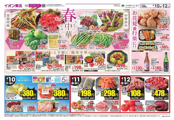 春中華・お花見-1