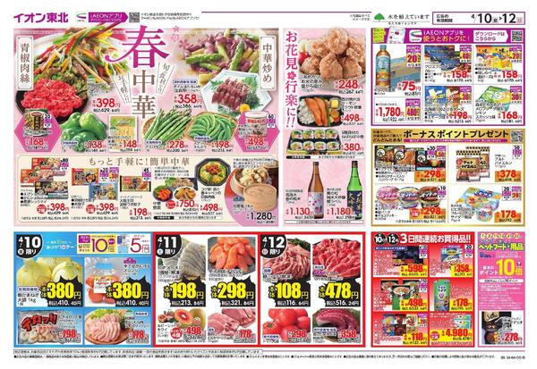 春中華・お花見／春のおでかけ＆行楽特集-1