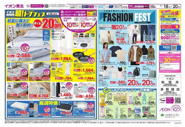 マヨフェス・感謝デー／ホームコーディ超！トクフェス・GWおでかけ準備new-2