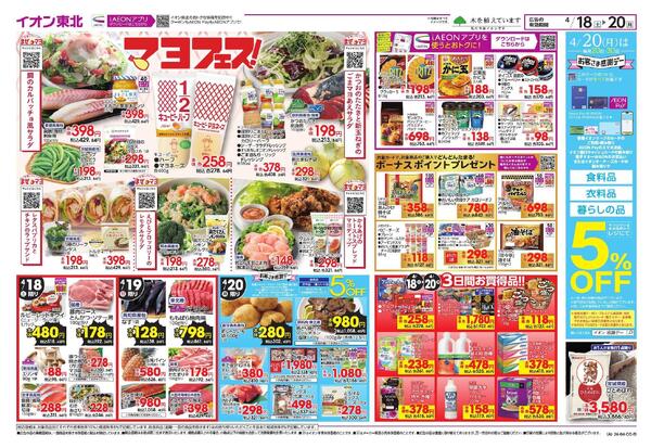 マヨフェス・感謝デー／ホームコーディ超！トクフェス・GWおでかけ準備new-1