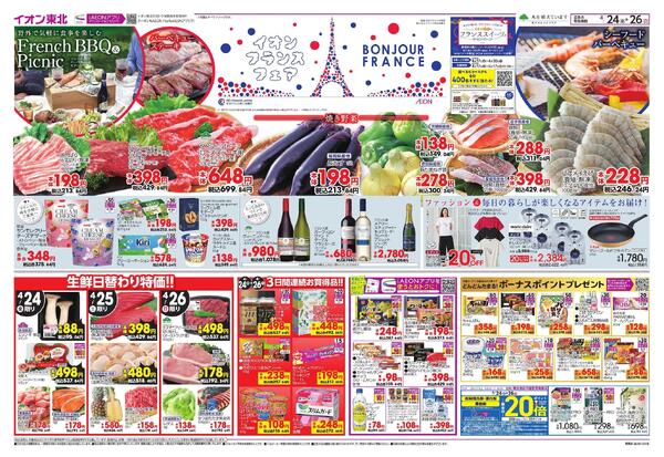 フランスフェア／ファッションフェスnew-1