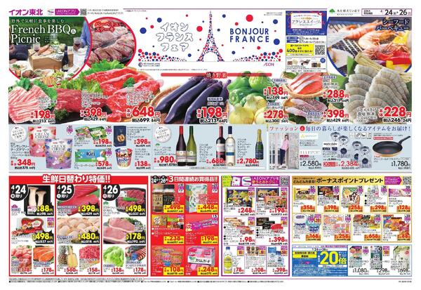 フランスフェア／エアコンポイント20倍・ファッションフェス-1