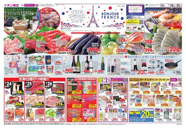 フランスフェア／エアコンポイント20倍・ファッションフェスnew-1