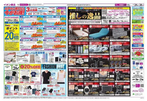 フランスフェア／エアコンポイント20倍・ファッションフェス-2