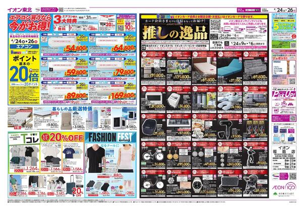 フランスフェア／エアコンポイント20倍・ファッションフェスnew-2