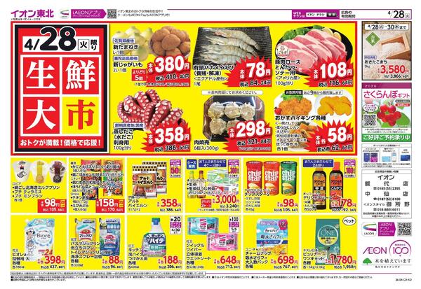 生鮮大市／感謝デー／夏準備-1