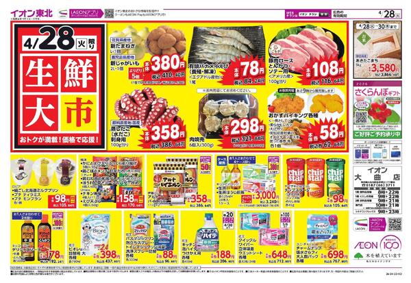 生鮮大市／感謝デー／夏準備-1