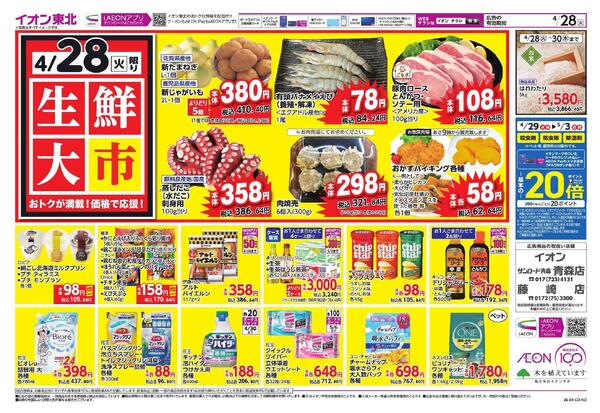 生鮮大市／感謝デー／夏準備-1