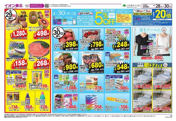 生鮮大市／感謝デー／夏準備-2