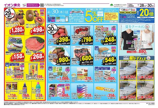 生鮮大市／感謝デー／夏準備-2