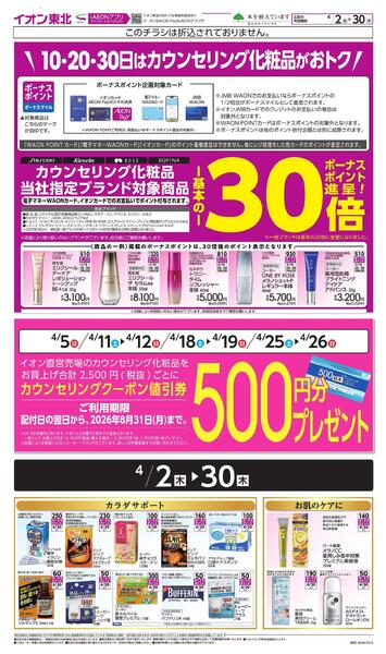 月間WAONボーナスポイントnew-1