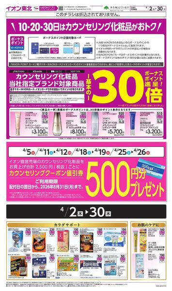 月間WAONボーナスポイント-1