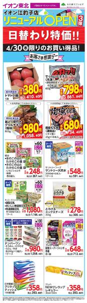 4/30 お買い得品new-1