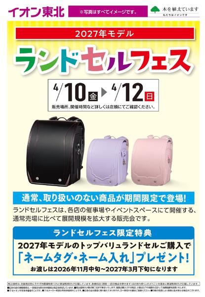 ランドセルフェス-1